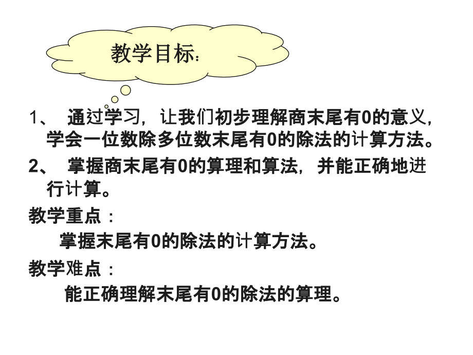 有关0的除法.ppt_第2页
