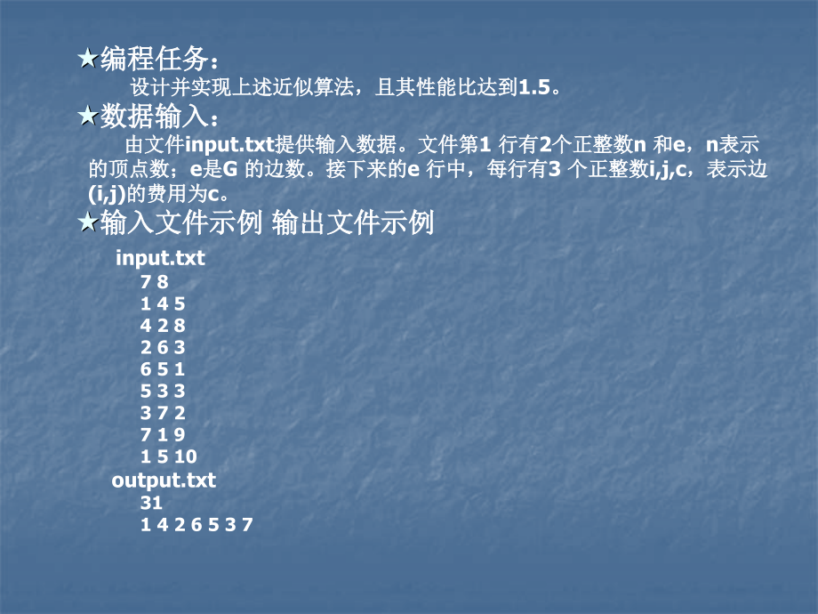 旅游售货员问题的近似算法.ppt_第2页