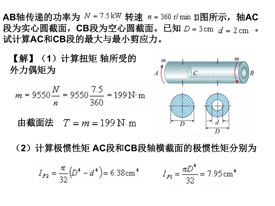 工程力学复习例题讲解.ppt_第1页