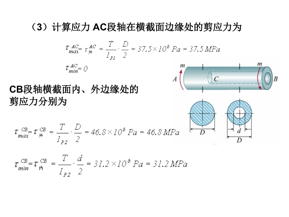 工程力学复习例题讲解.ppt_第2页