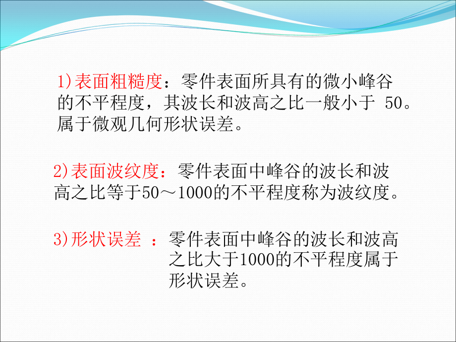 第五章表面粗糙度.ppt_第2页
