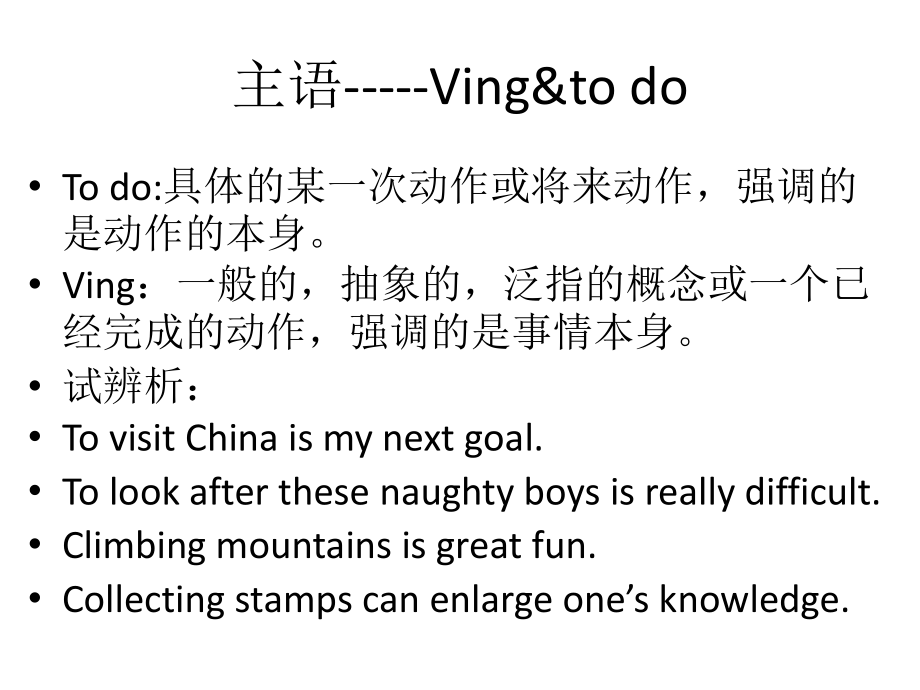 怎样区分非谓语充当各种句子成分.pptx_第2页