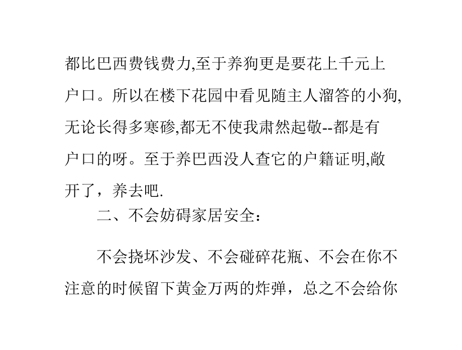 养巴西龟的十大利与弊.pptx_第2页