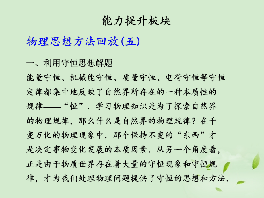 浙江省义乌三中高三物理《第五章物理思想方法回放(五)》复习课件.ppt_第1页