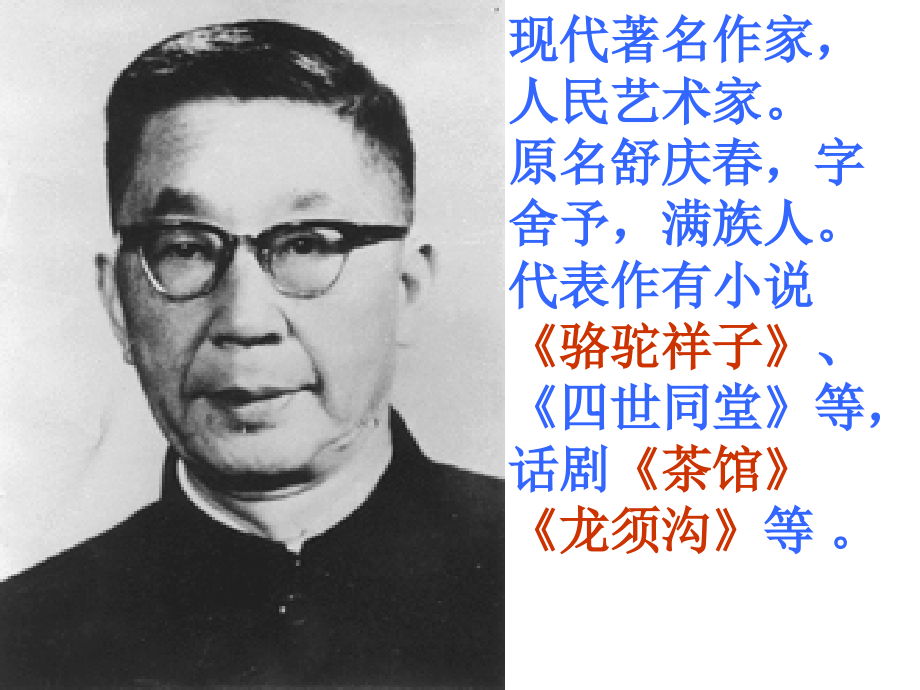 综合性学习2走进名著——文学名著读书报告会.ppt_第2页