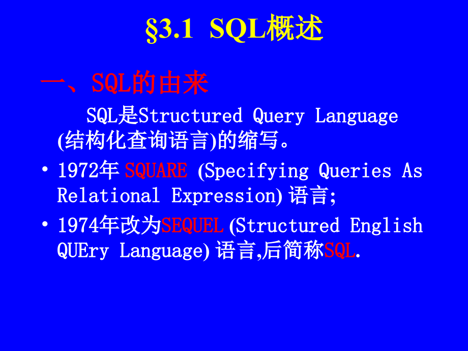 数据库原理第三章.ppt_第2页
