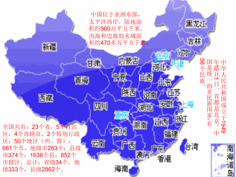 四年级语文上册《地名》.ppt_第1页