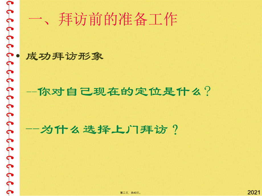 如何拜访客户及面谈技巧.pptx_第2页