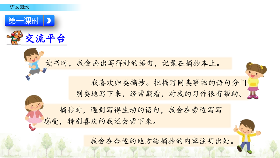 部编人教版三年级语文上册《语文园地七》课件.ppt_第2页