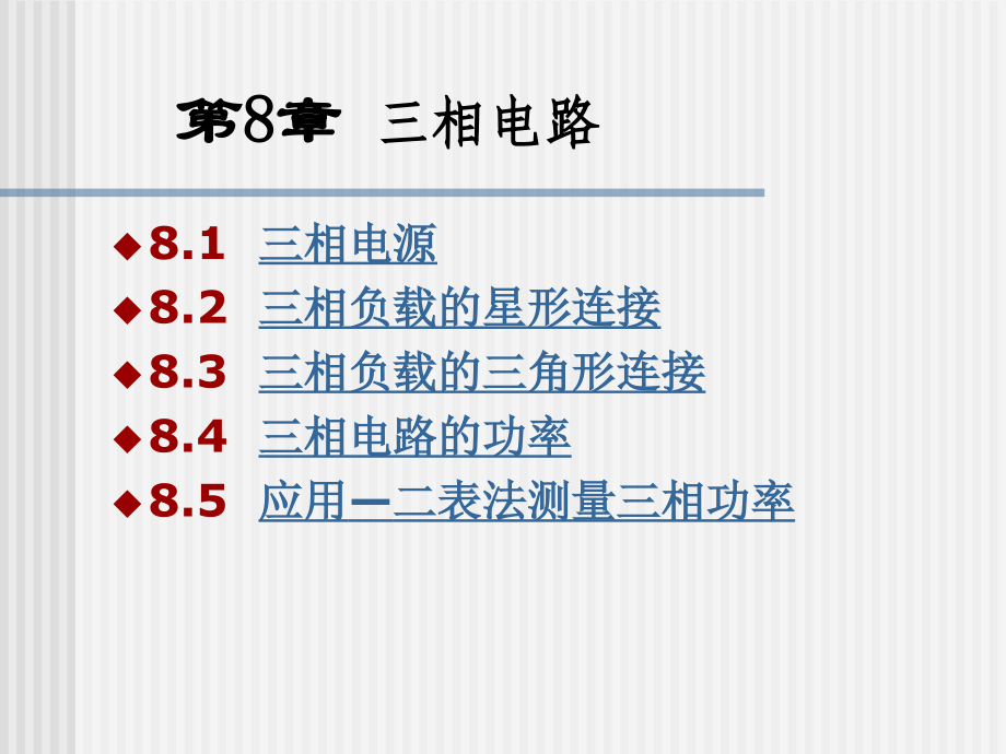 电路分析第8章.ppt_第1页