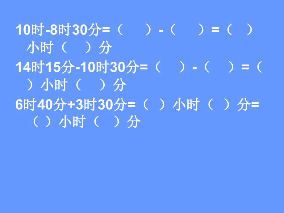 时间计算333.ppt_第2页