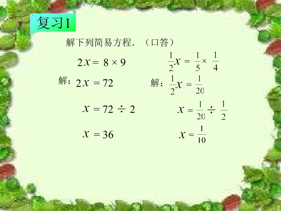 《解比例》教学课件.ppt_第1页