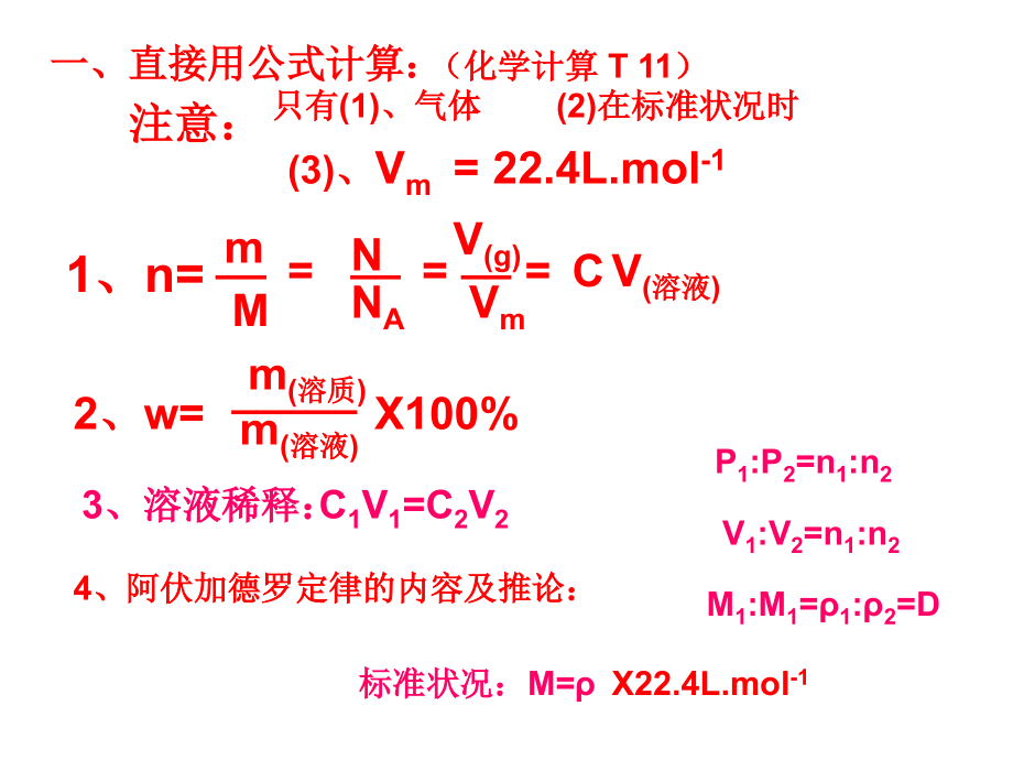化学计算方法总结.ppt_第2页