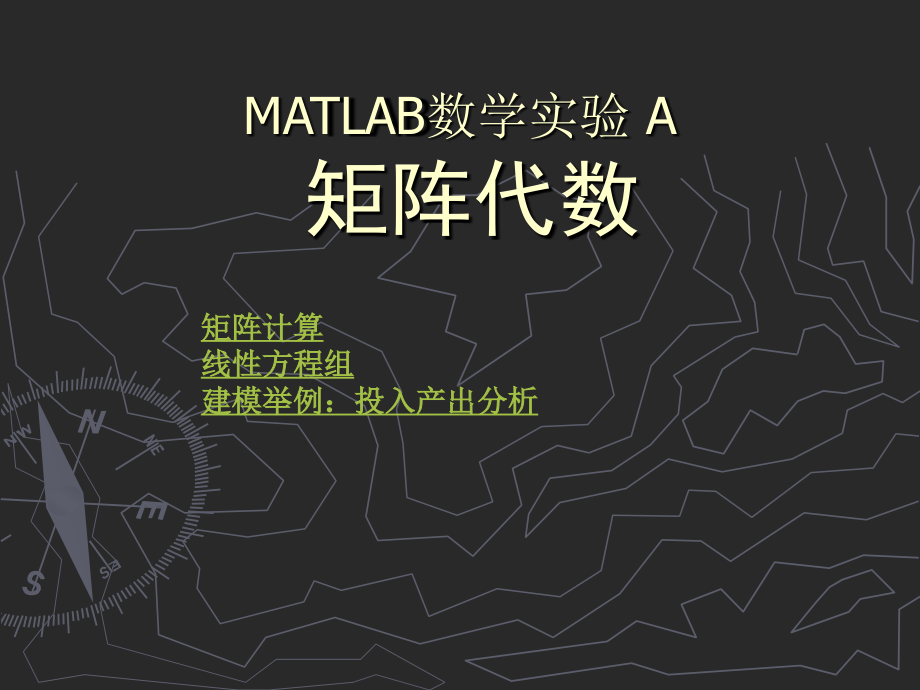 matlab_矩阵代数(2).ppt_第1页