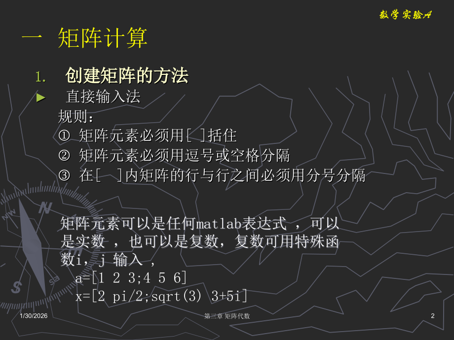matlab_矩阵代数(2).ppt_第2页