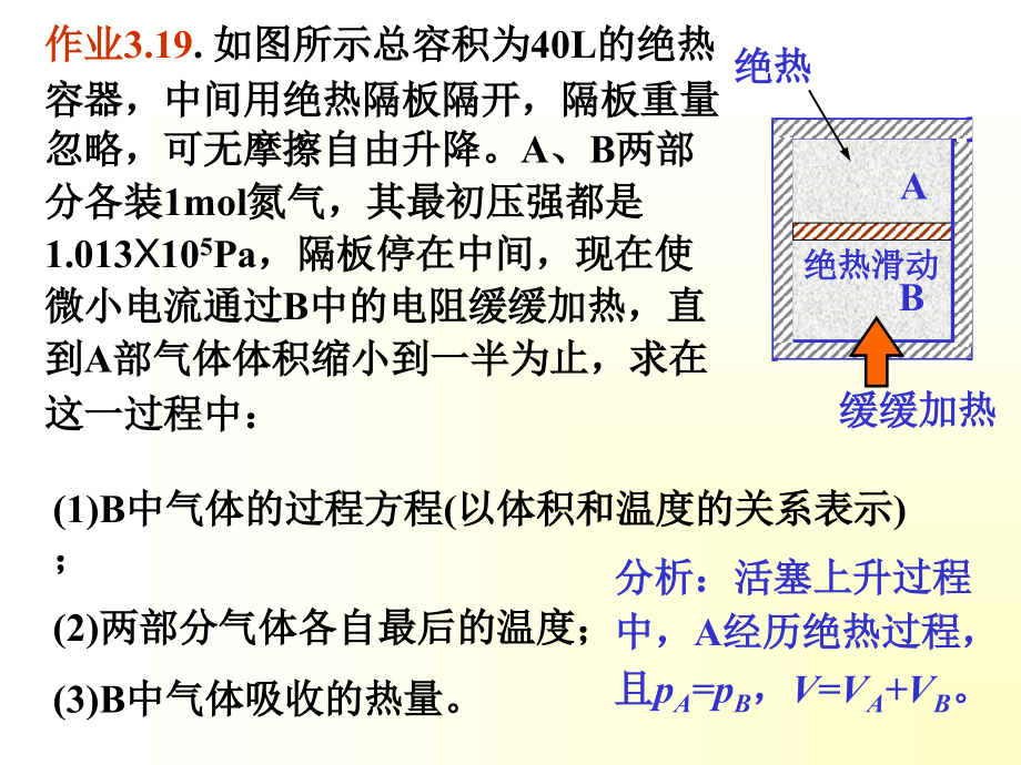 热学作业319.ppt_第1页