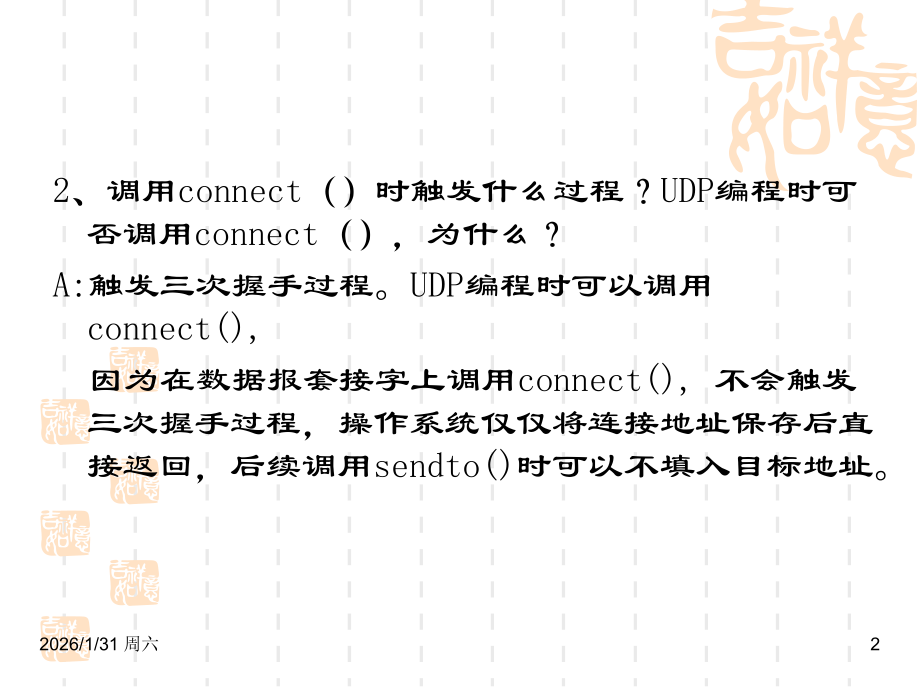 Window网络与通信程序设计试题.ppt_第2页