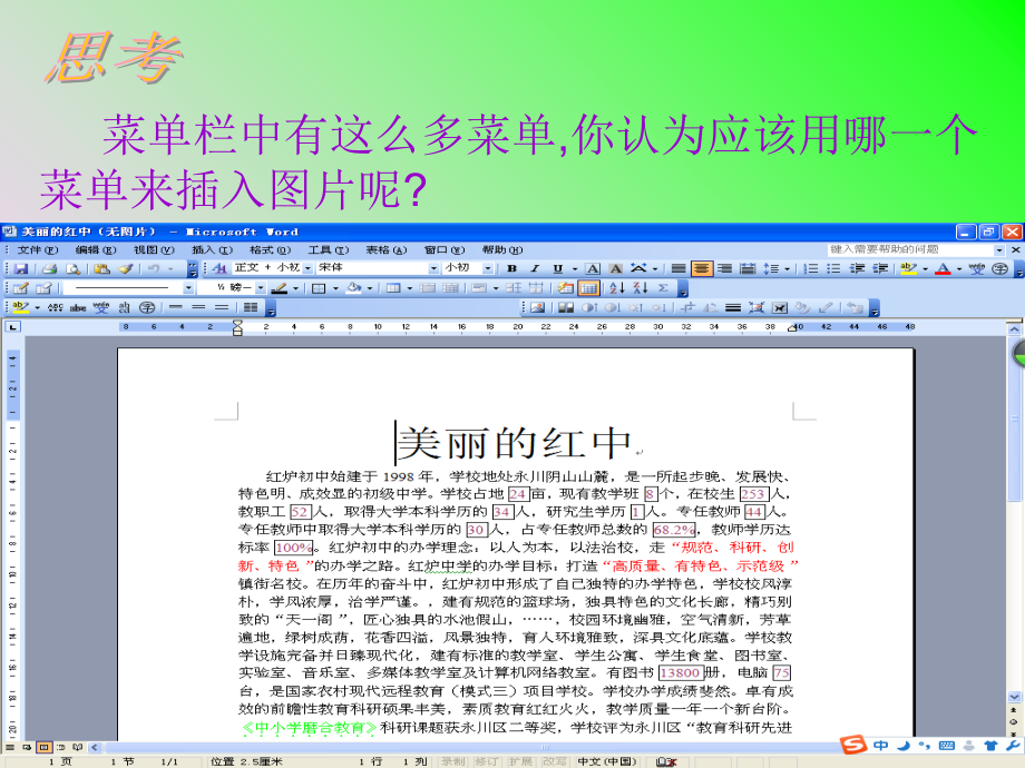 插入图片.ppt_第2页