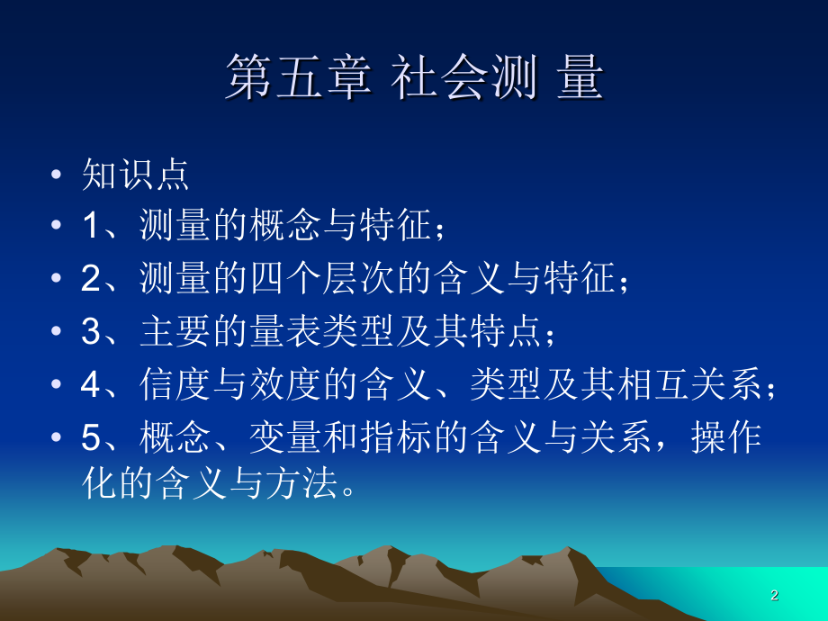 第五章-测量课件.ppt_第2页