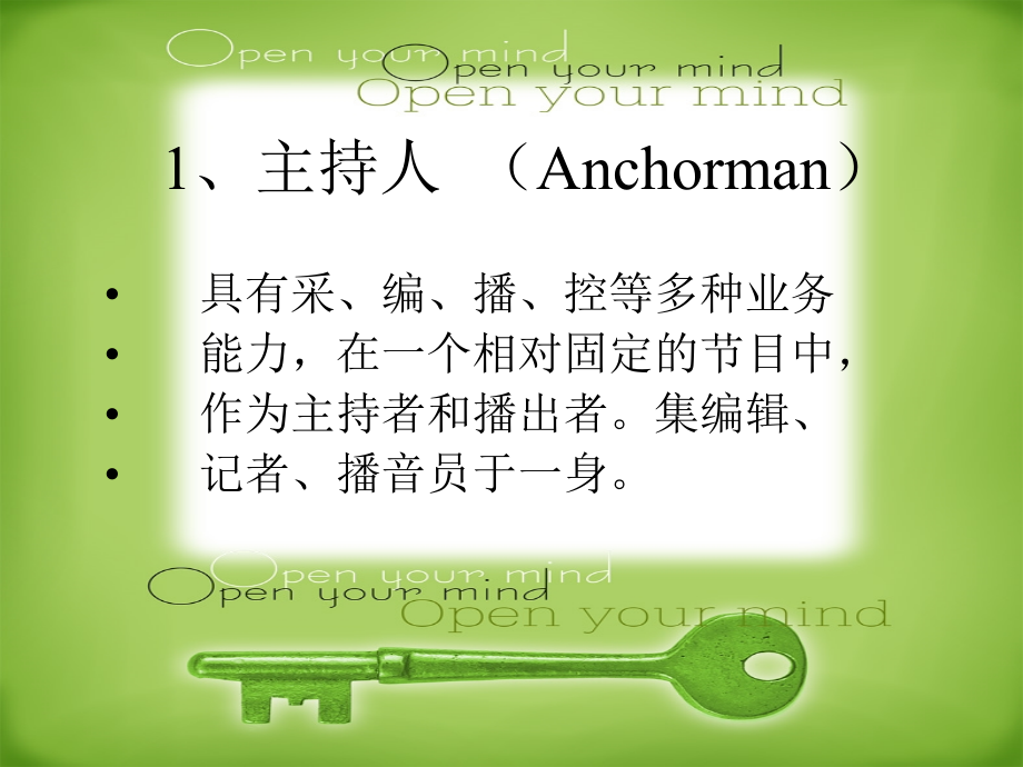 正确认识电视节目的组成要素.ppt_第2页