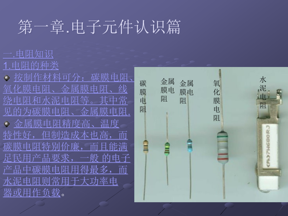 电子基础知识--瑞鼎.ppt_第2页