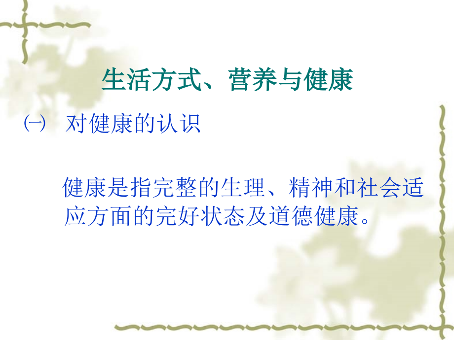 体育锻炼与卫生保健常识公开课课件.ppt_第2页