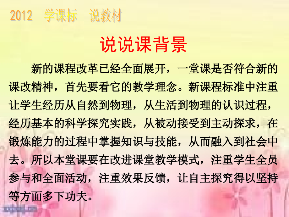 《声音的产生》说课(八年级物理).ppt_第2页