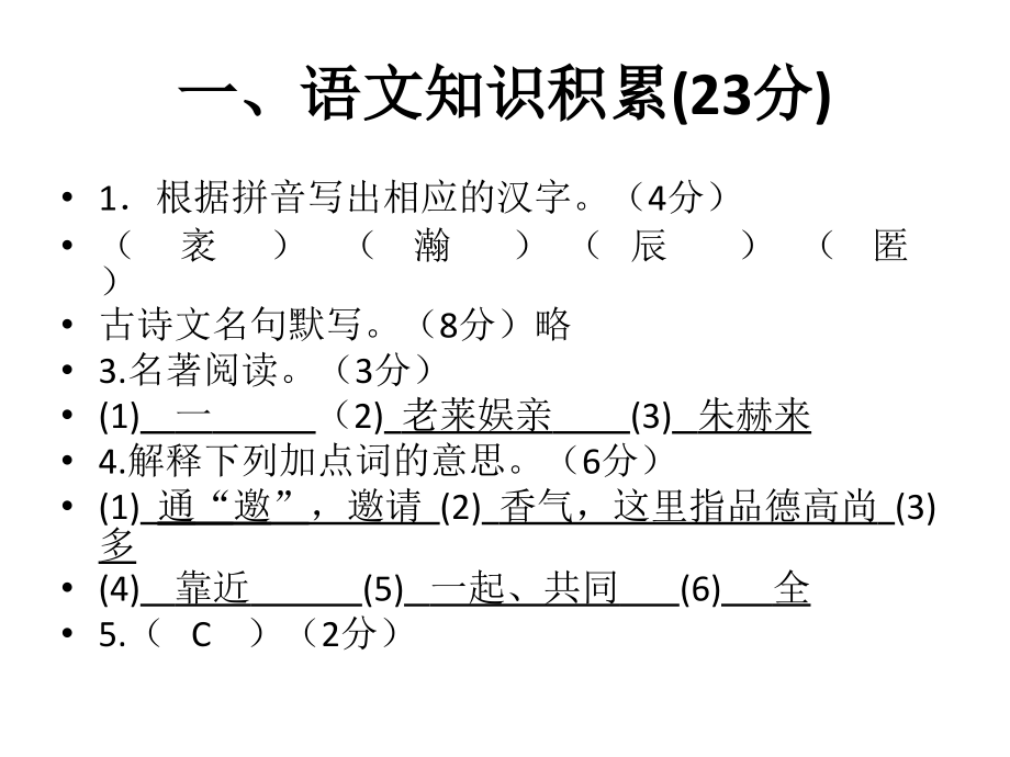 嘉兴实验答案.pptx_第2页