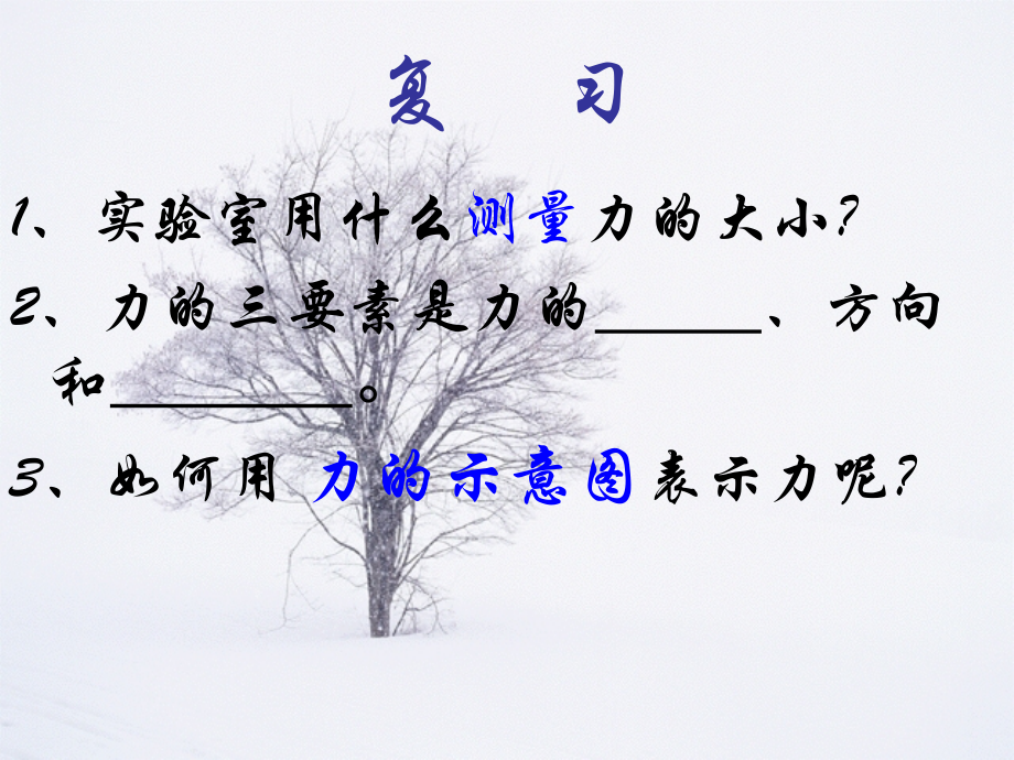 物理：教科版八年级 重力.ppt_第1页
