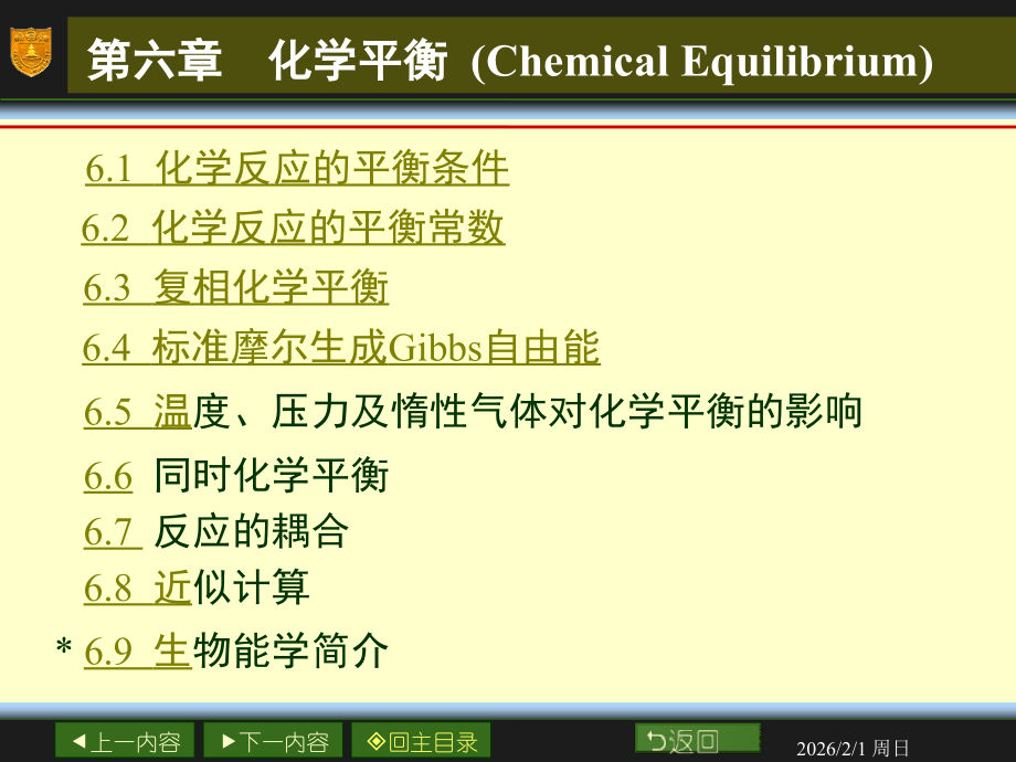 物理化学(傅献彩著)06章_化学平衡.ppt_第2页
