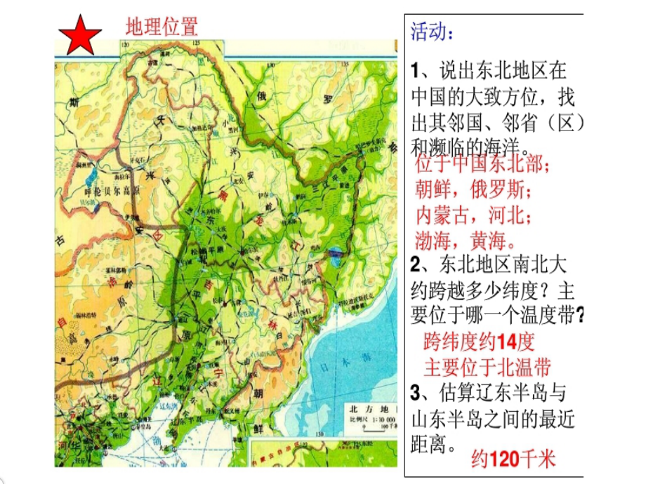《第一节-东北地区的地理位置与自然环境》课件1.ppt_第2页