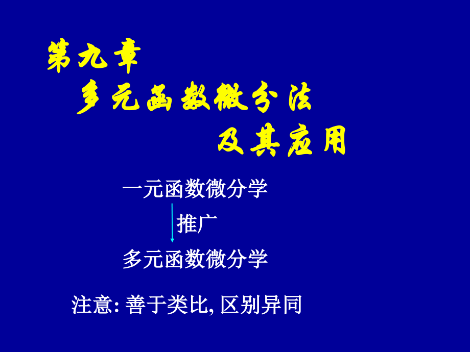 第1节 多元函数的基本概念.ppt_第1页