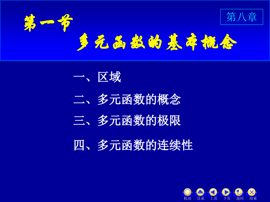 第1节 多元函数的基本概念.ppt_第2页