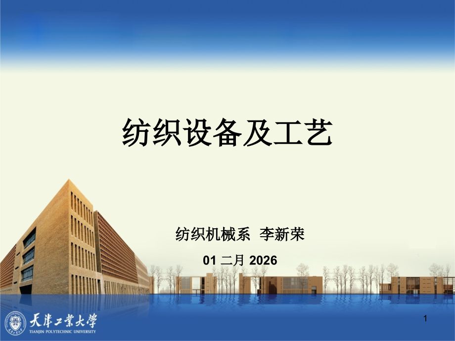 纺纱设备及工艺第三章.ppt_第1页