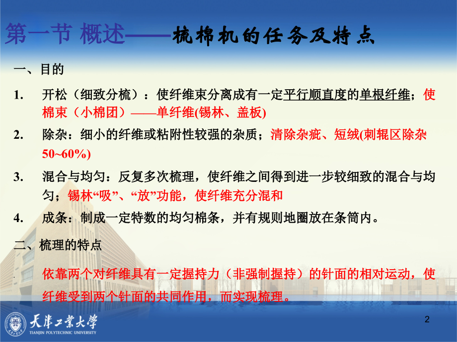 纺纱设备及工艺第三章.ppt_第2页