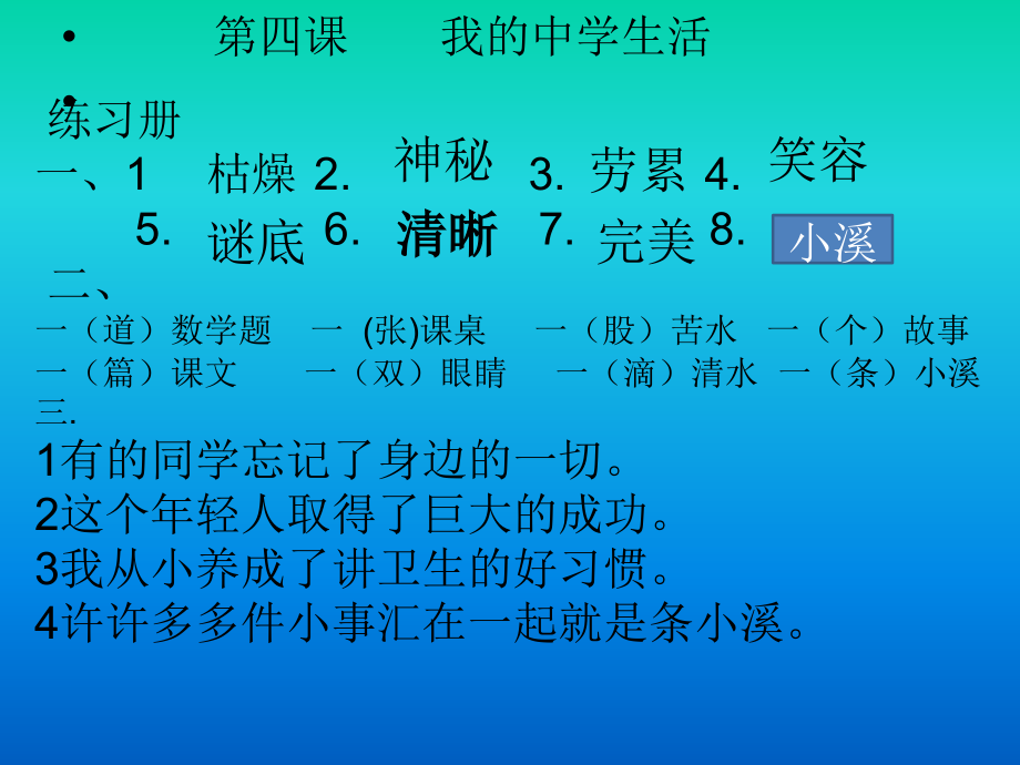 八年级第四课练习册.ppt_第1页