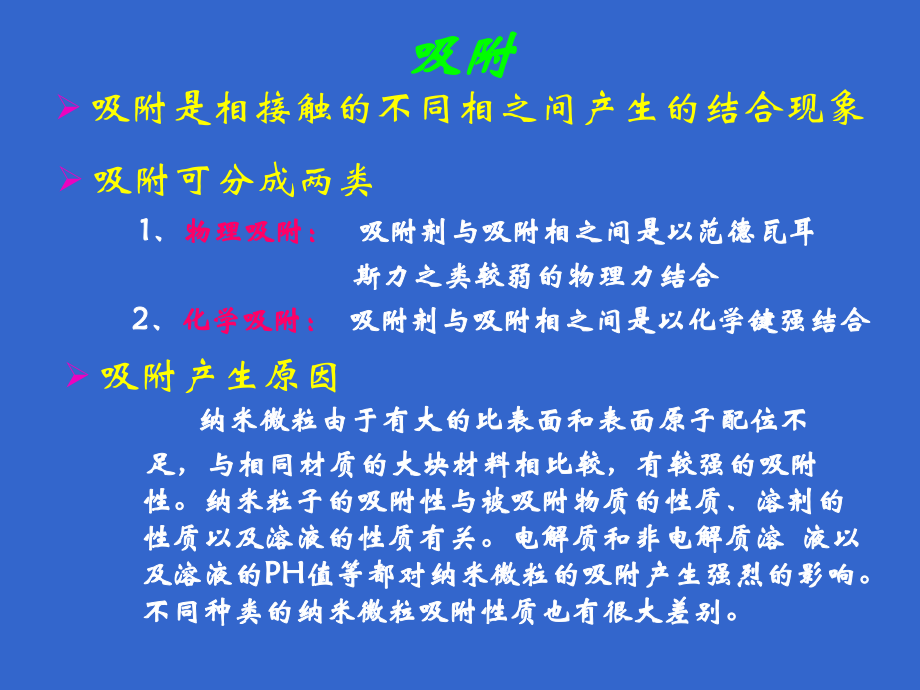 纳米微粒的特性-.ppt_第1页