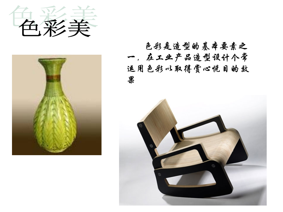 产品材料的美感.ppt_第2页