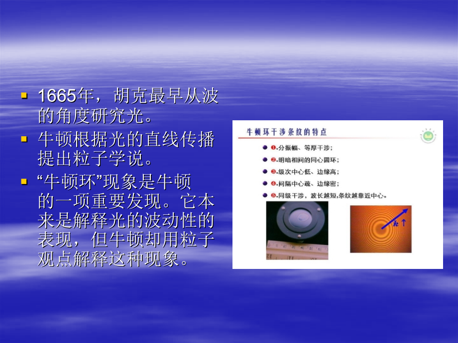 光的波动性与粒子性.ppt_第2页