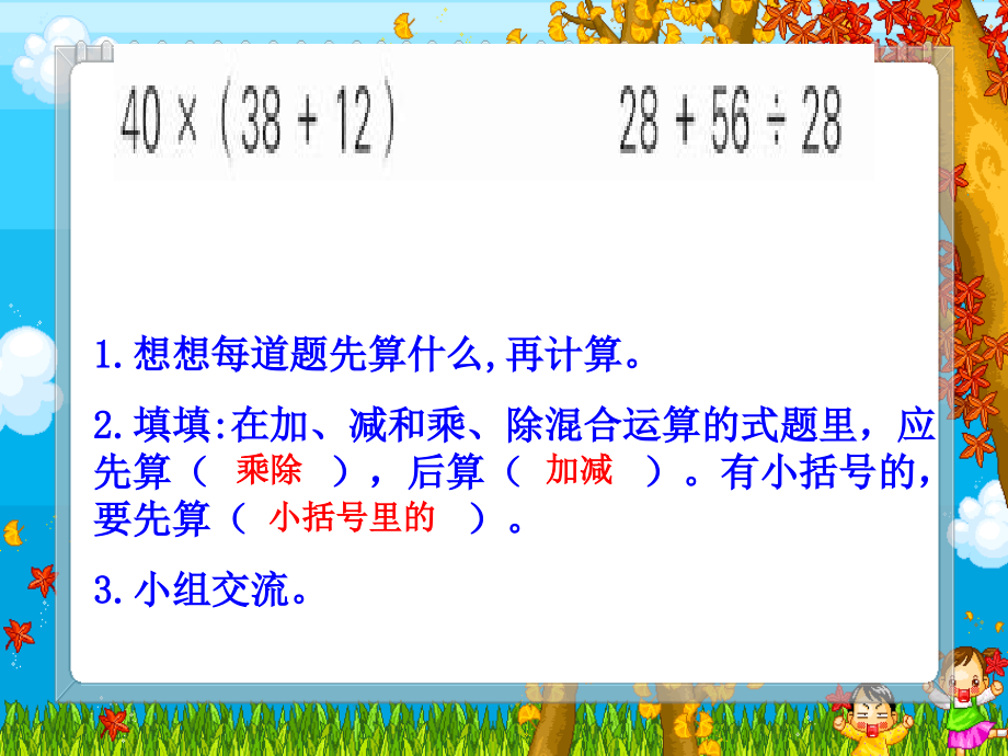 混合运算第四课时.ppt_第1页