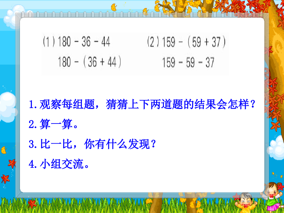 混合运算第四课时.ppt_第2页
