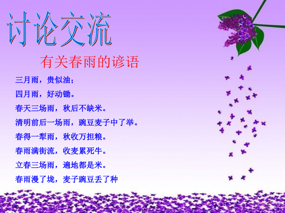 滴答滴答下雨了.ppt_第2页