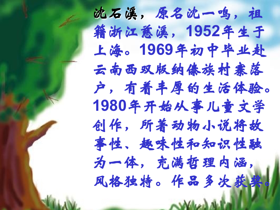 斑羚飞渡课件ppt.ppt_第2页