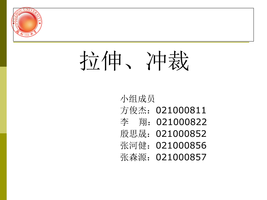 金属加工拉伸和冲裁的介绍.ppt_第1页