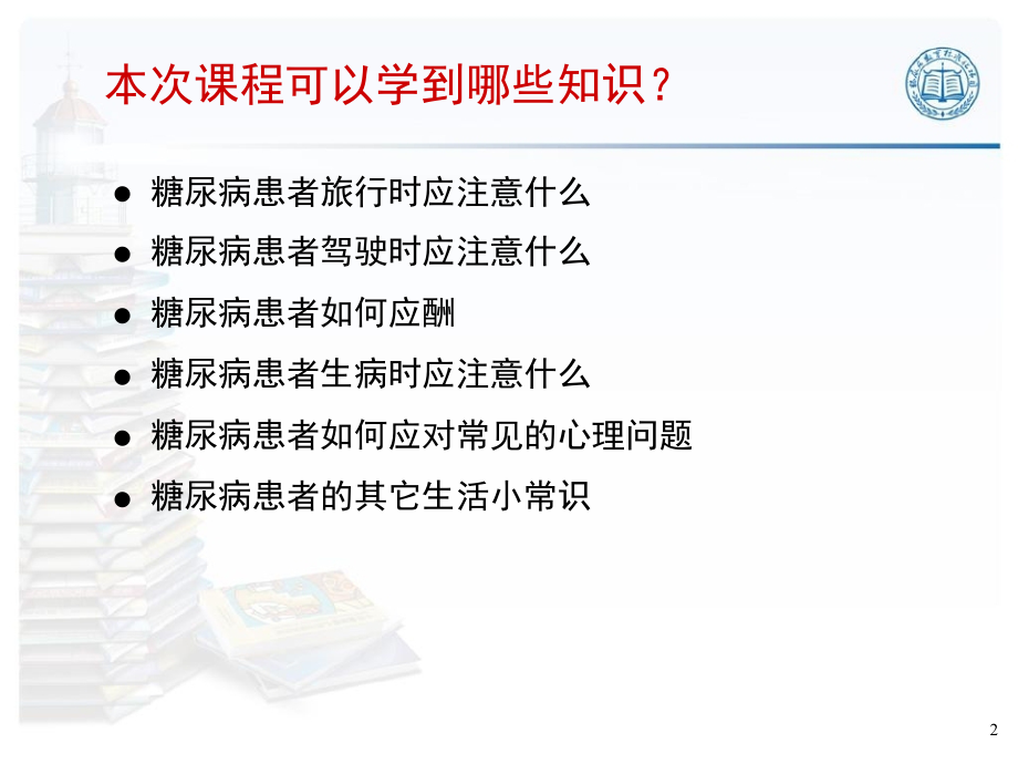 第十二篇_糖尿病患者生活常识.ppt_第2页