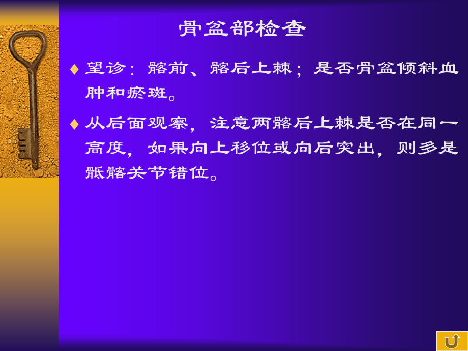 推拿学基础第三章骨盆部检查.ppt_第1页