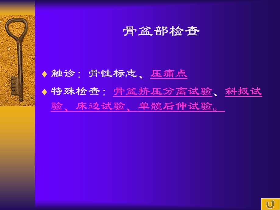 推拿学基础第三章骨盆部检查.ppt_第2页