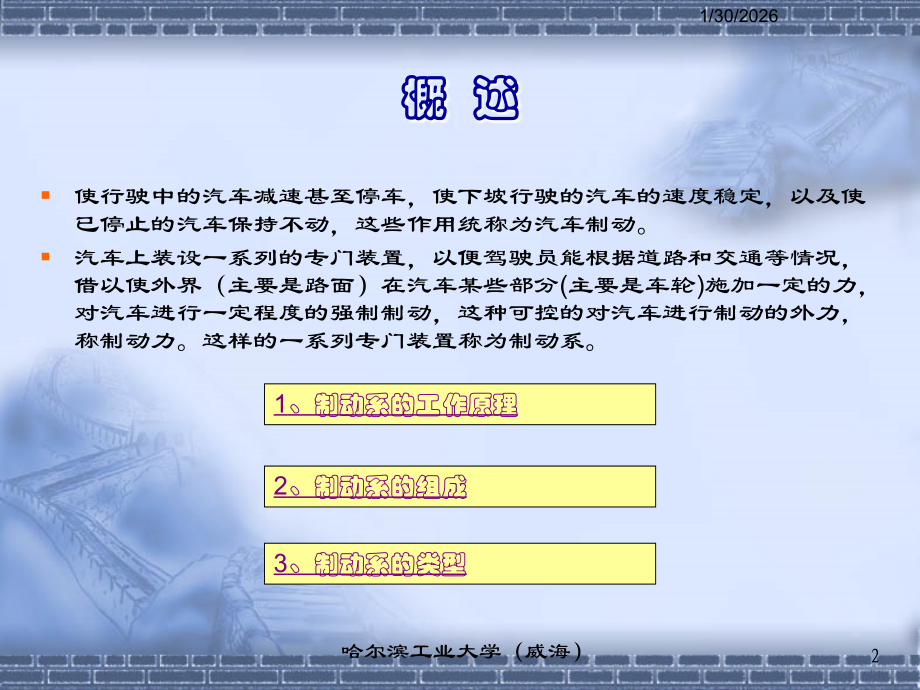 第二十四章 汽车制动系.ppt_第2页