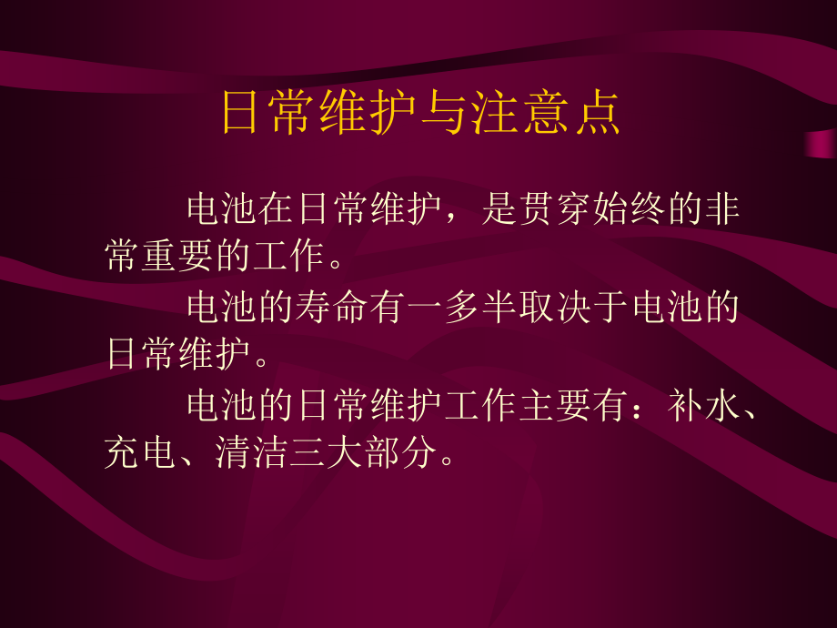 GS电瓶知识.ppt_第1页