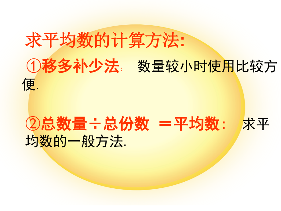 小学人教四年级数学平均数.ppt_第2页